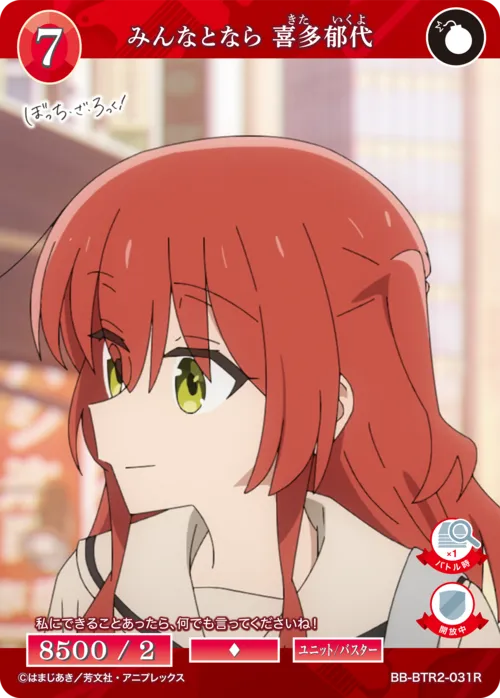 みんなとなら 喜多郁代