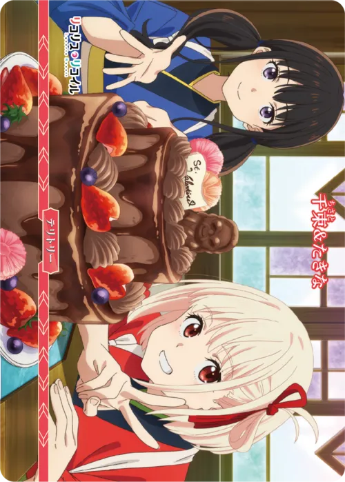 最強のふたり (裏)
