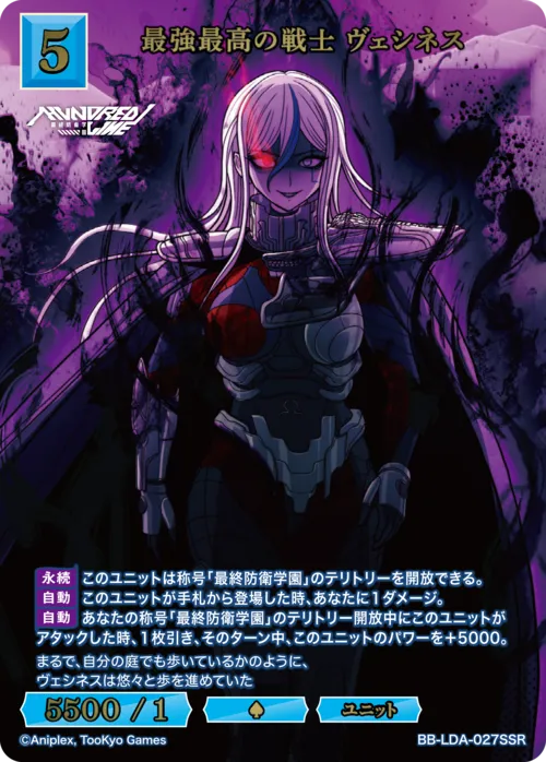 最強最高の戦士 ヴェシネス