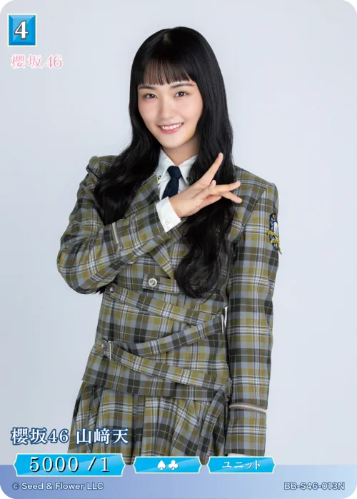 櫻坂46 山﨑天
