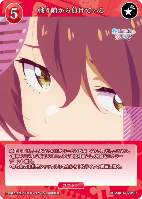 戦う前から負けている