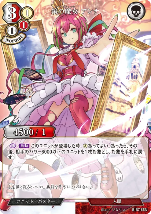 鏡の魔女 アンナ