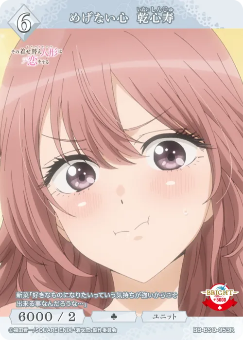 めげない心 乾心寿