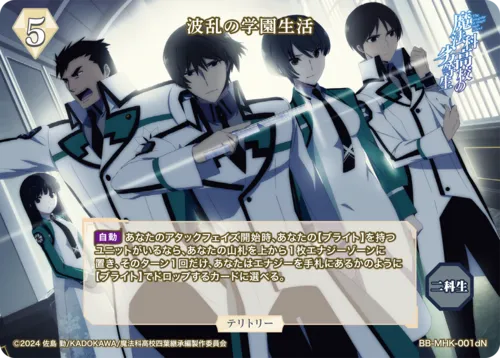 波乱の学園生活 (表)