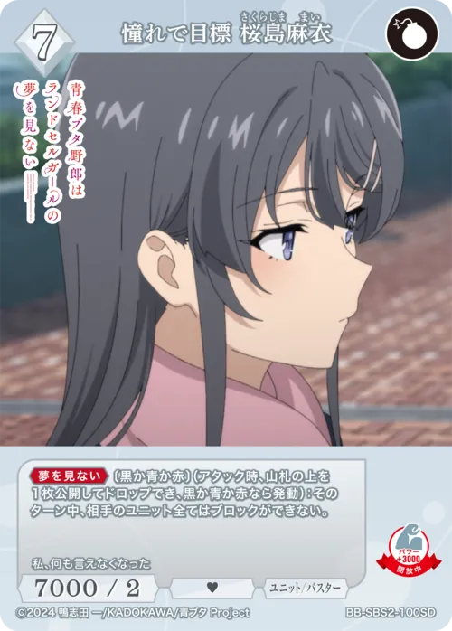 憧れで目標 桜島麻衣
