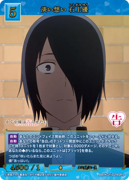 淡い想い 石上優