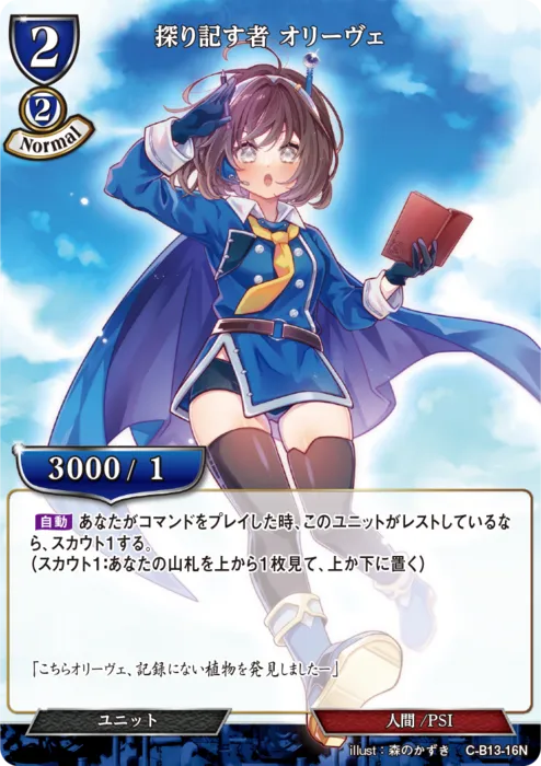 探り記す者 オリーヴェ