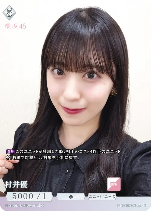 村井優