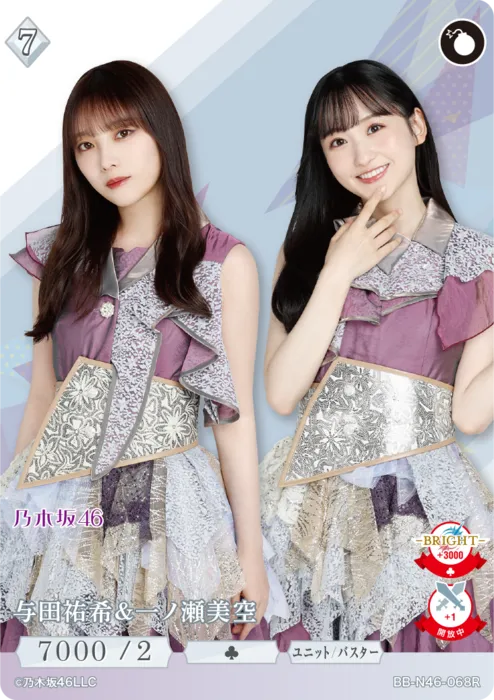 与田祐希＆一ノ瀬美空