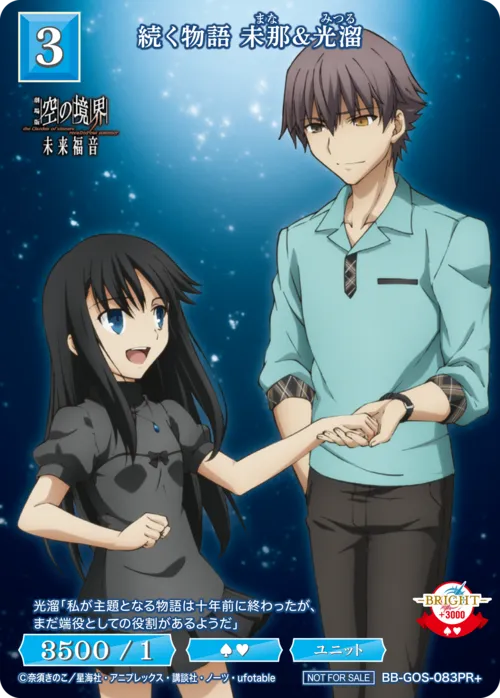 続く物語 未那＆光溜