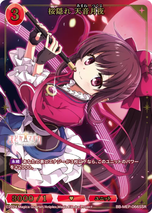 桜隠れ 天音月夜