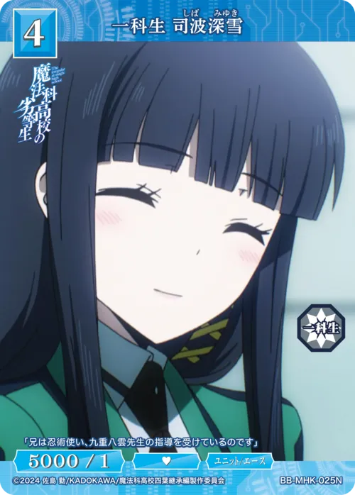 一科生 司波深雪