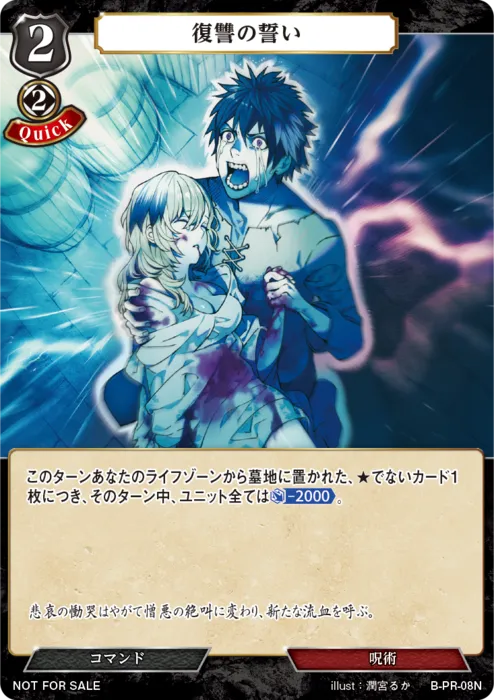 復讐の誓い