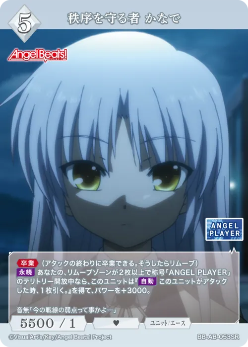 秩序を守る者 かなで