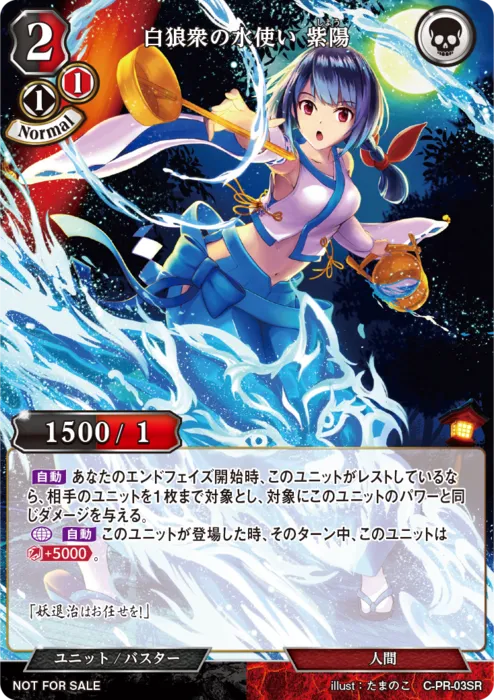 白狼衆の水使い 紫陽