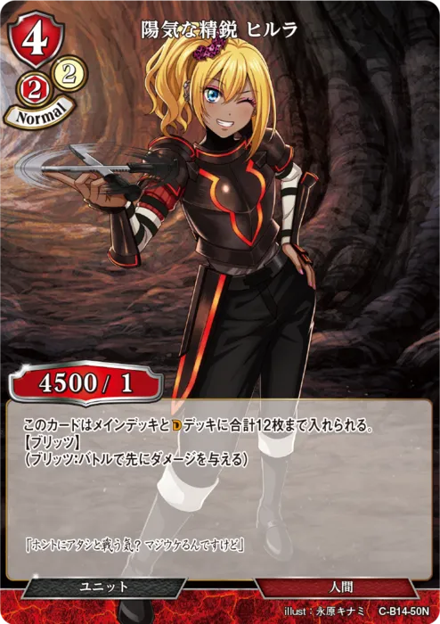 陽気な精鋭 ヒルラ