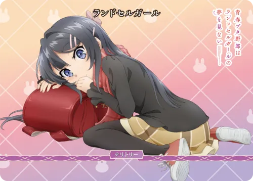 青春ブタ野郎はランドセルガールの夢を見ない (裏)