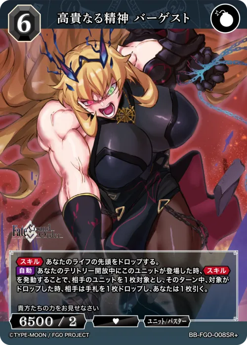 高貴なる精神 バーゲスト