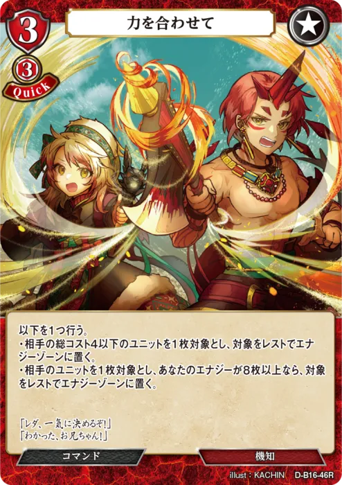 力を合わせて