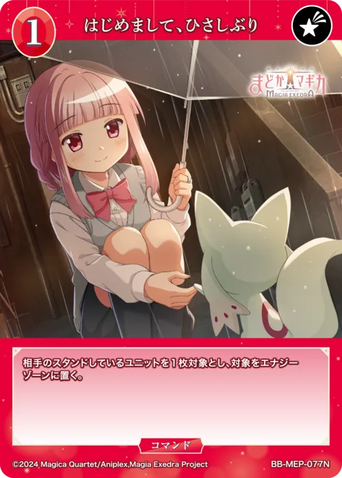 はじめまして、ひさしぶり