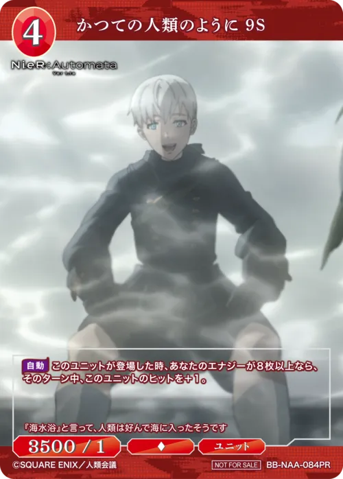 かつての人類のように 9S