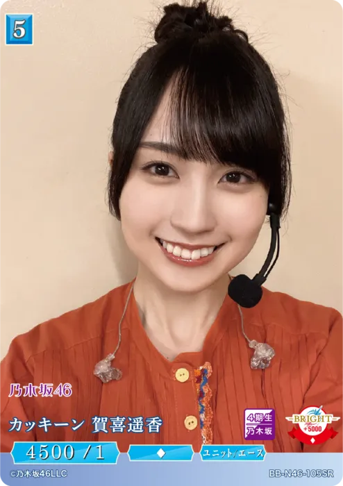 カッキーン 賀喜遥香