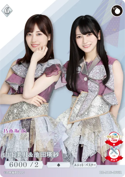 山下美月＆池田瑛紗