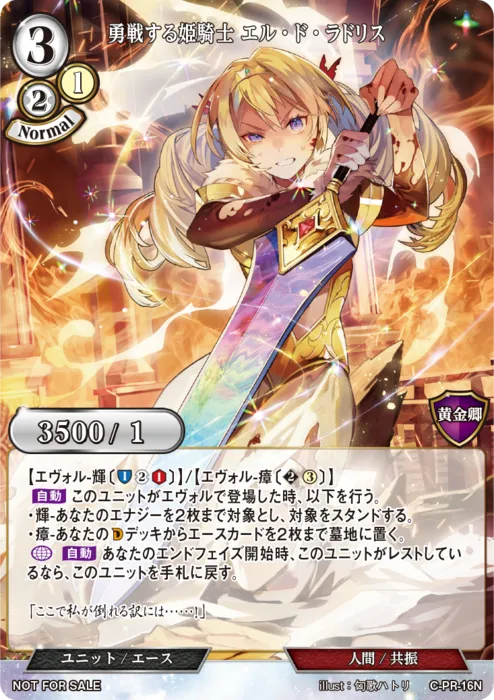 勇戦する姫騎士 エル・ド・ラドリス