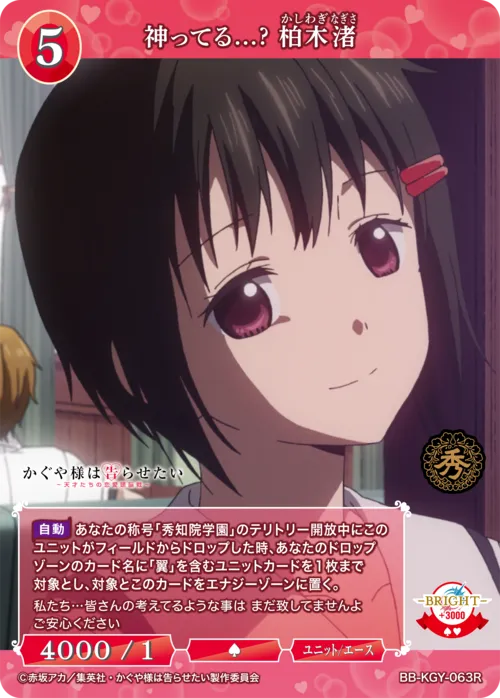 神ってる...? 柏木渚