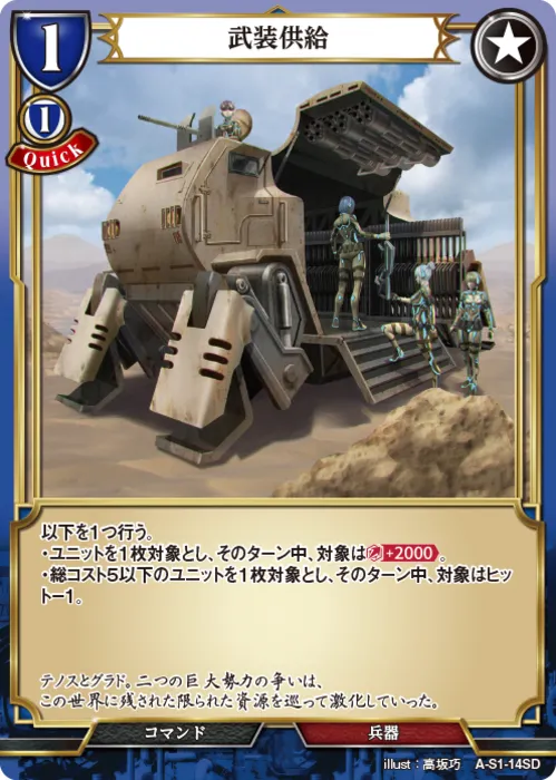 武装供給