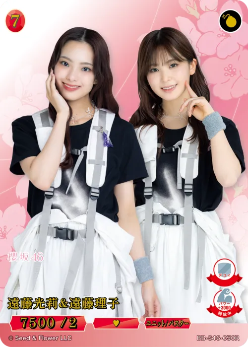 遠藤光莉＆遠藤理子