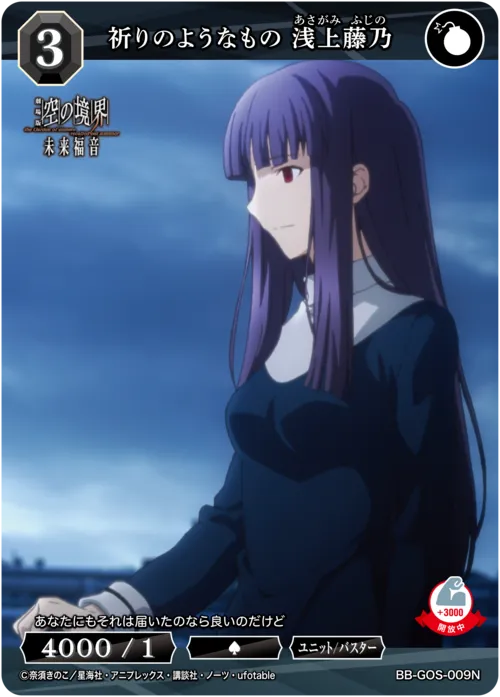 祈りのようなもの 浅上藤乃