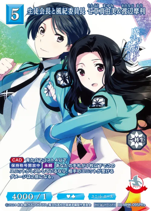生徒会長と風紀委員長 七草真由美&渡辺摩利