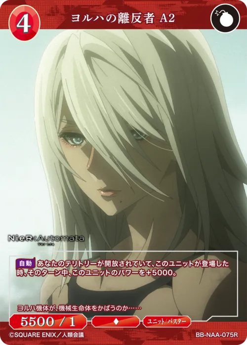 ヨルハの離反者 A2