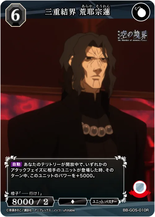 三重結界 荒耶宗蓮