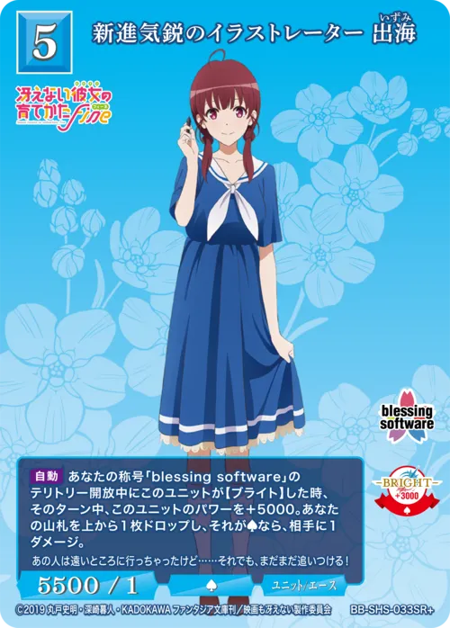新進気鋭のイラストレーター 出海