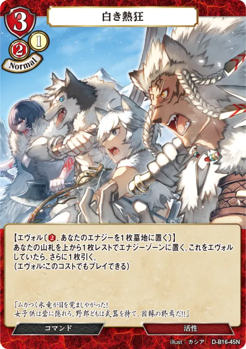 白き熱狂