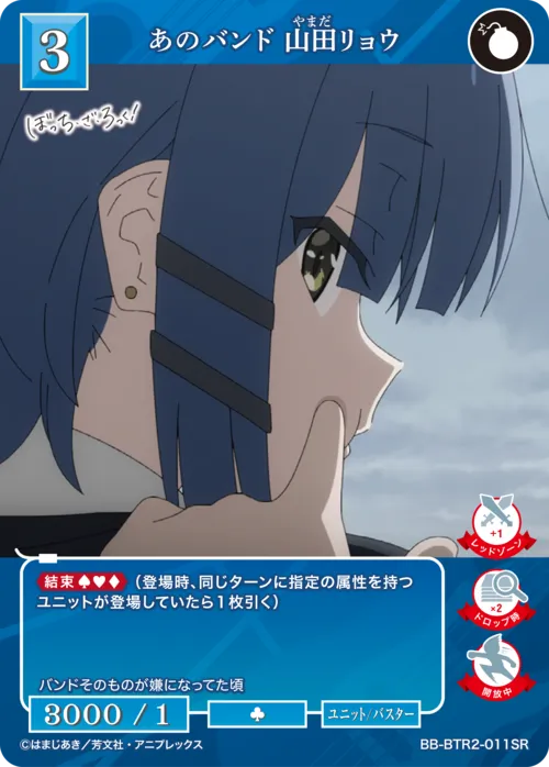 あのバンド 山田リョウ