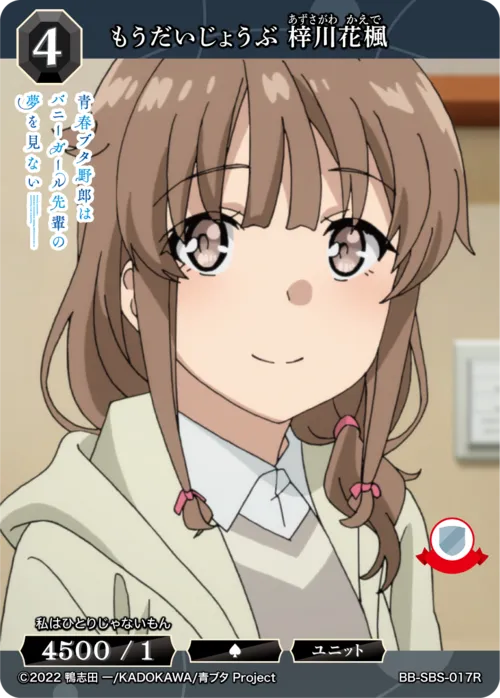 もうだいじょうぶ 梓川花楓