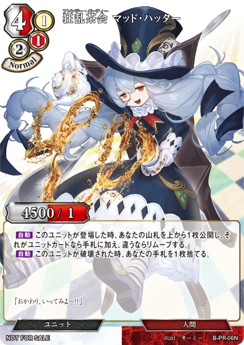 狂乱茶会 マッド・ハッター