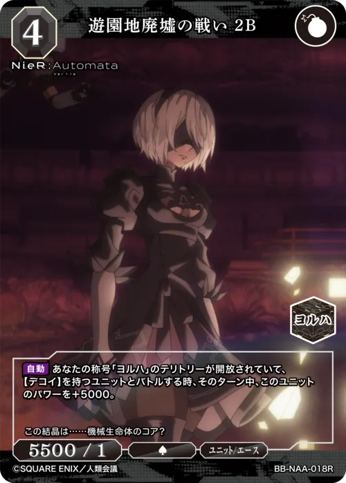 遊園地廃墟の戦い 2B