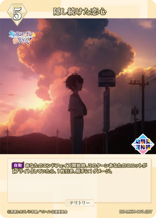 隠し続けた恋心 (表)