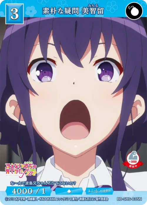 素朴な疑問 美智留