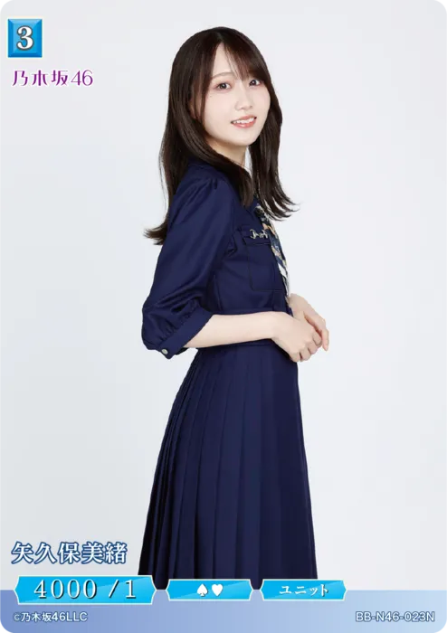 矢久保美緒