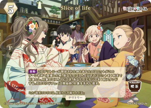 Slice of life (表)