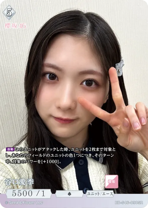 谷口愛季