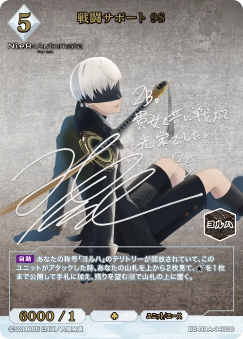 戦闘サポート 9S