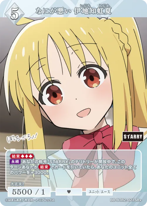 なにが悪い 伊地知虹夏
