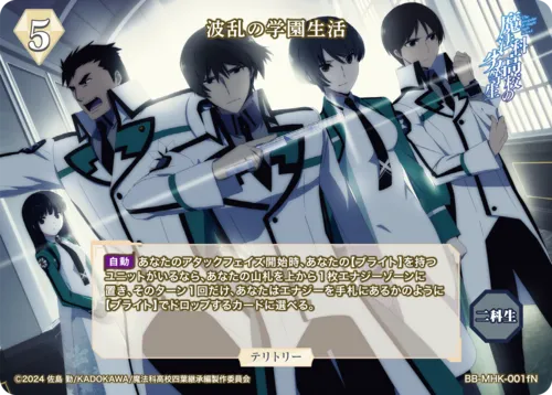 波乱の学園生活 (表)