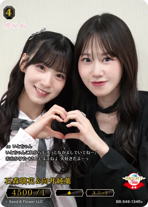 石森璃花＆向井純葉
